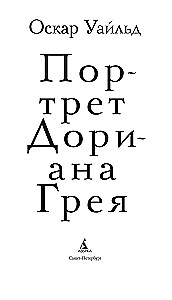 The Portrait of Dorian Gray